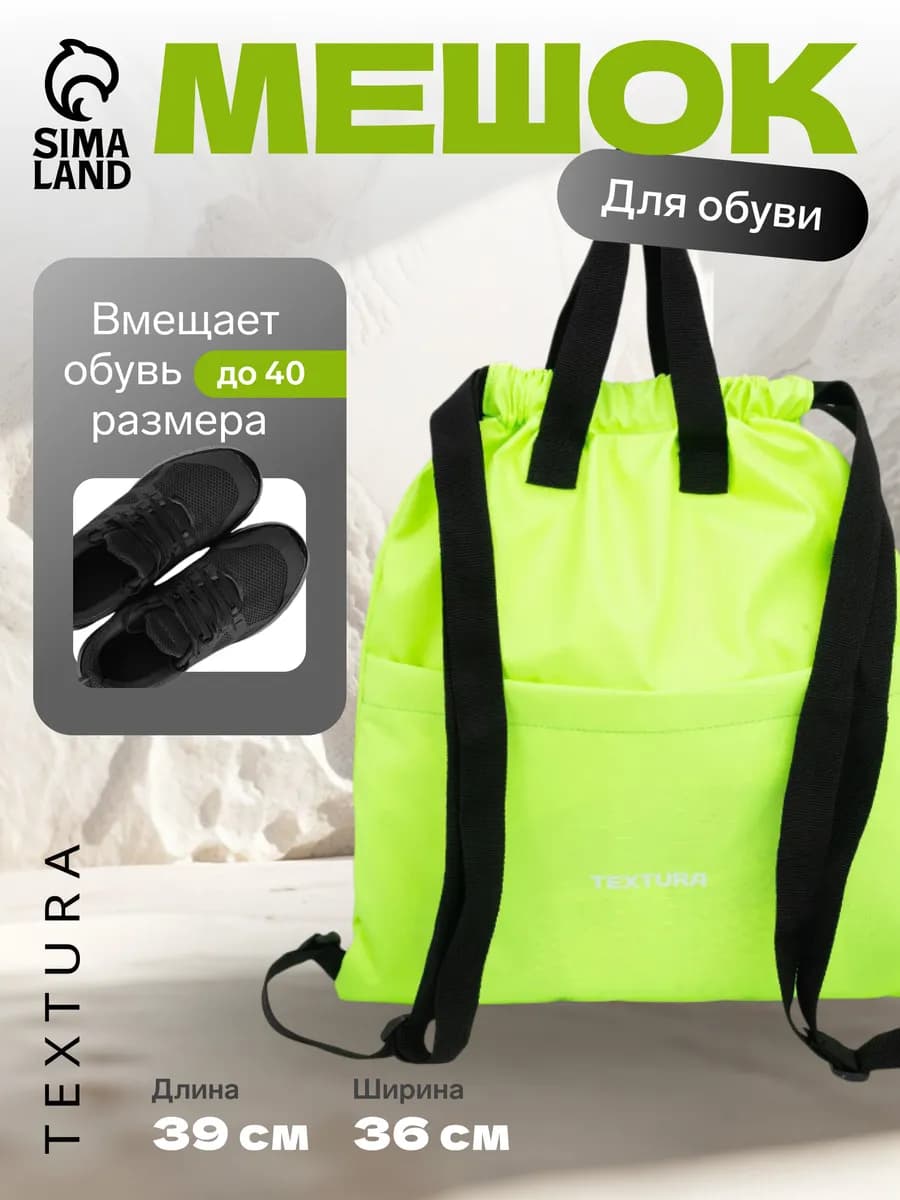 Мешок для сменной обуви на стяжке