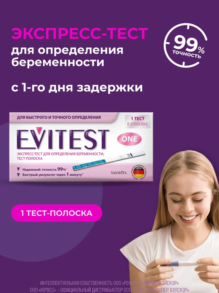 Экспресс-тест на беременность, 1 шт