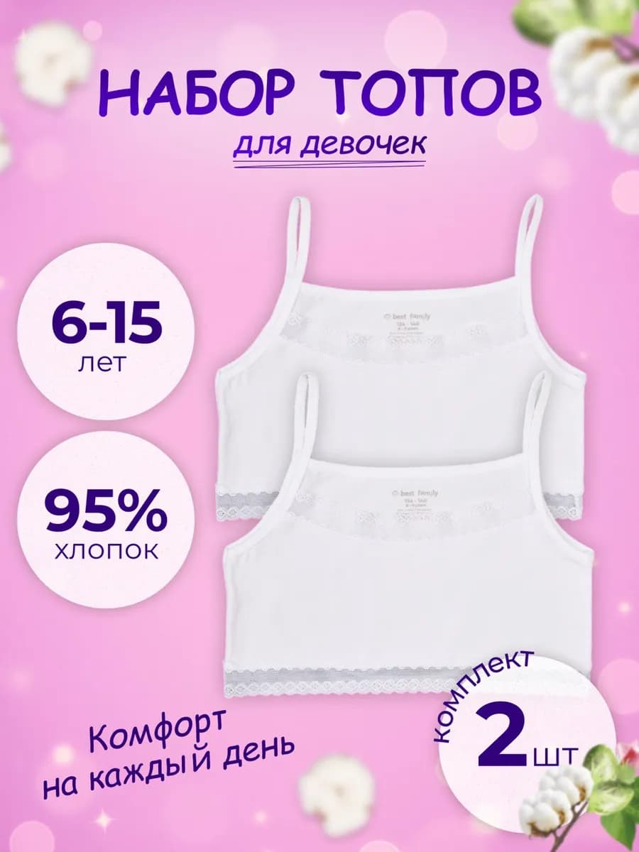 Топ бюстье набор для детей и подростков кружевное 2 шт