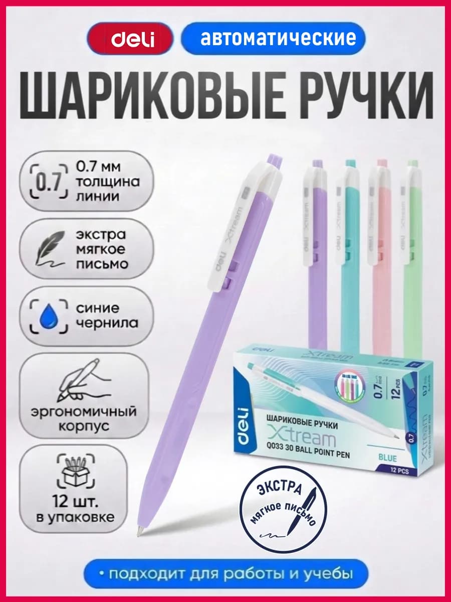 Ручки шариковые автоматические, набор 12 штук