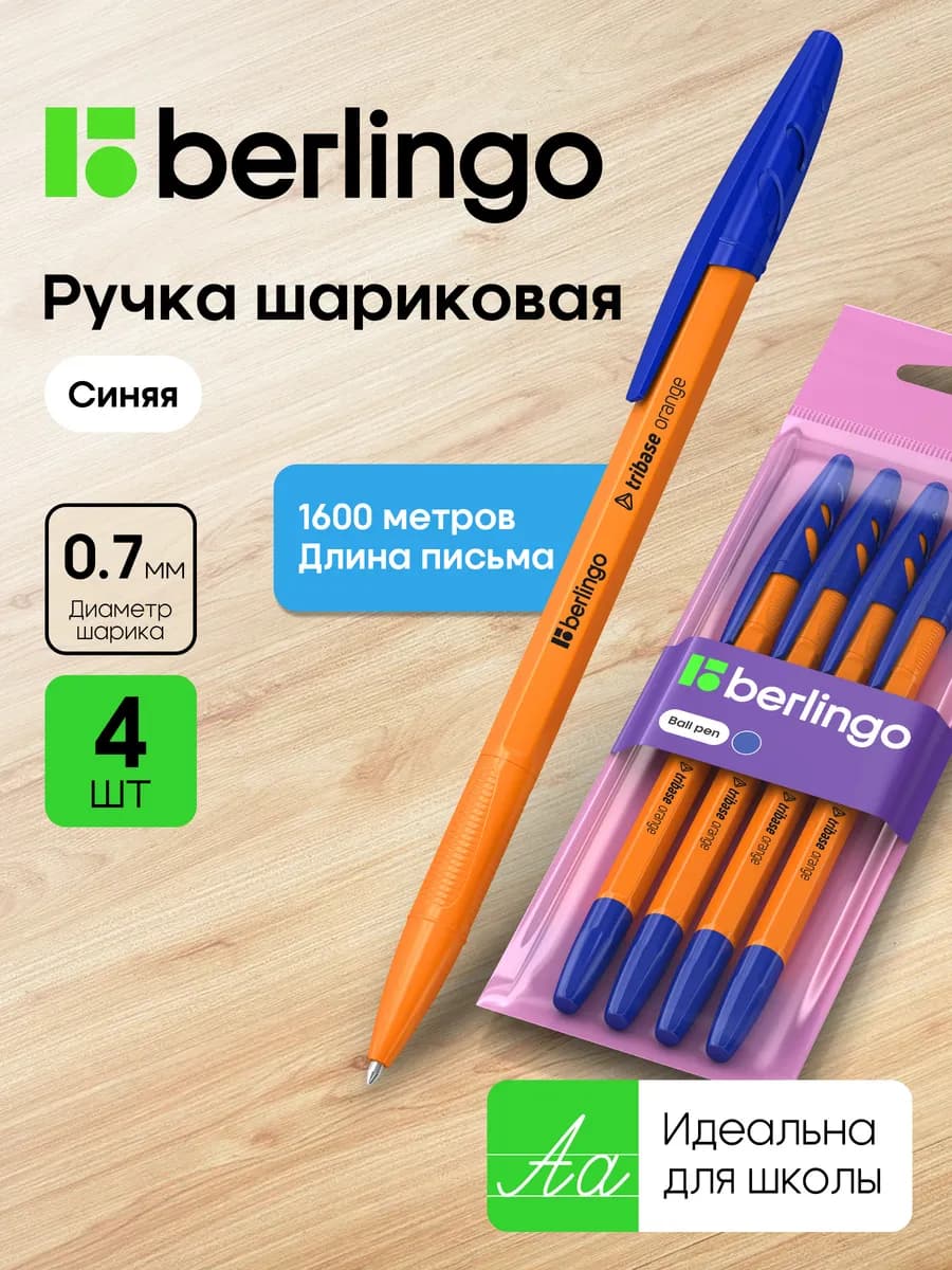 Шариковые ручки синие, набор 4 штуки