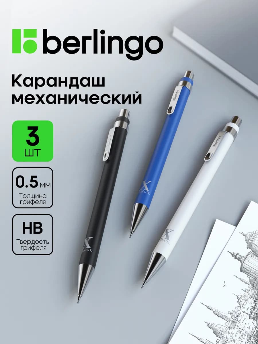 Карандаш механический с ластиком 0.5 HB 3 штуки