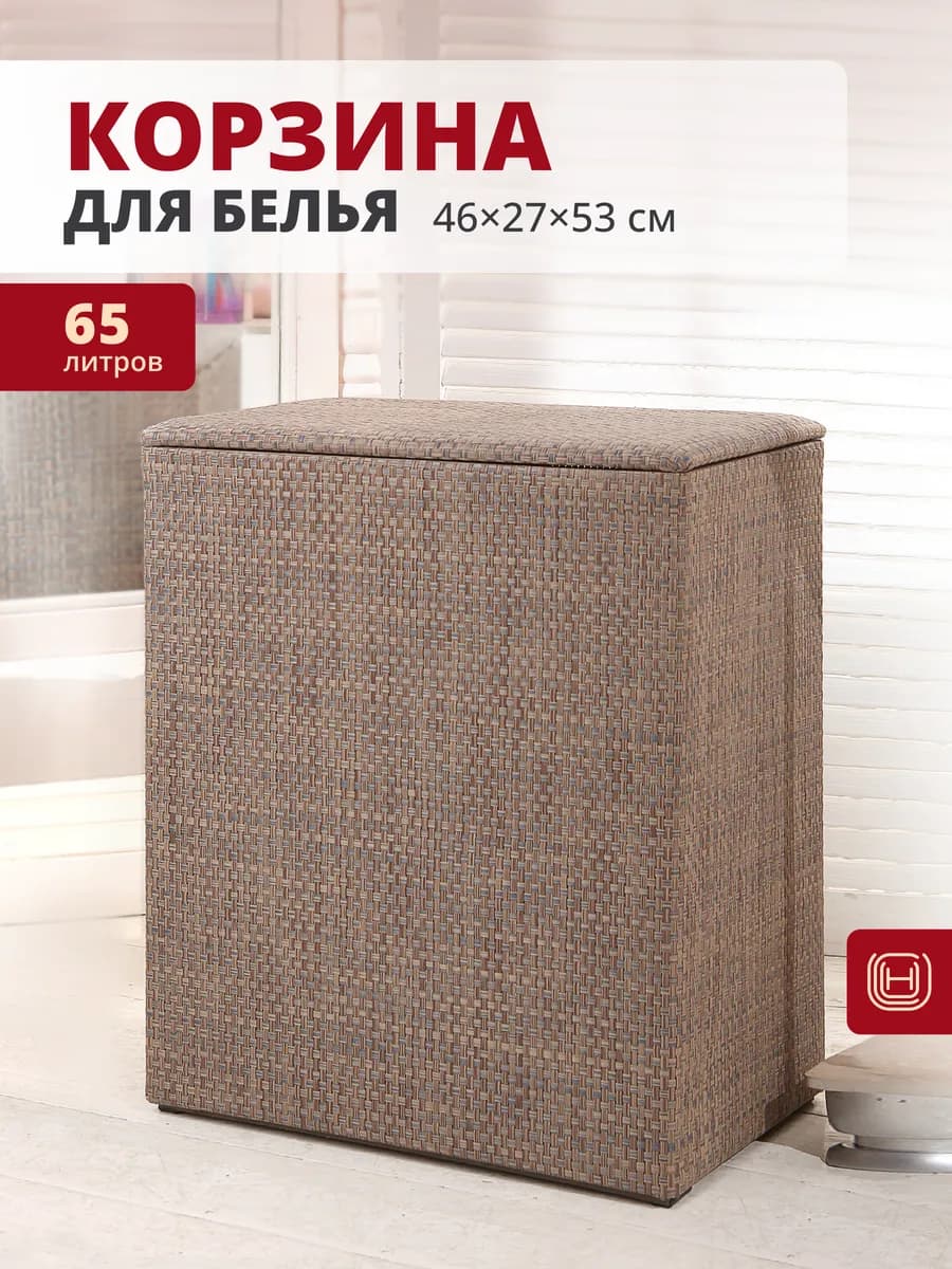 Корзина для белья 46х27х53см