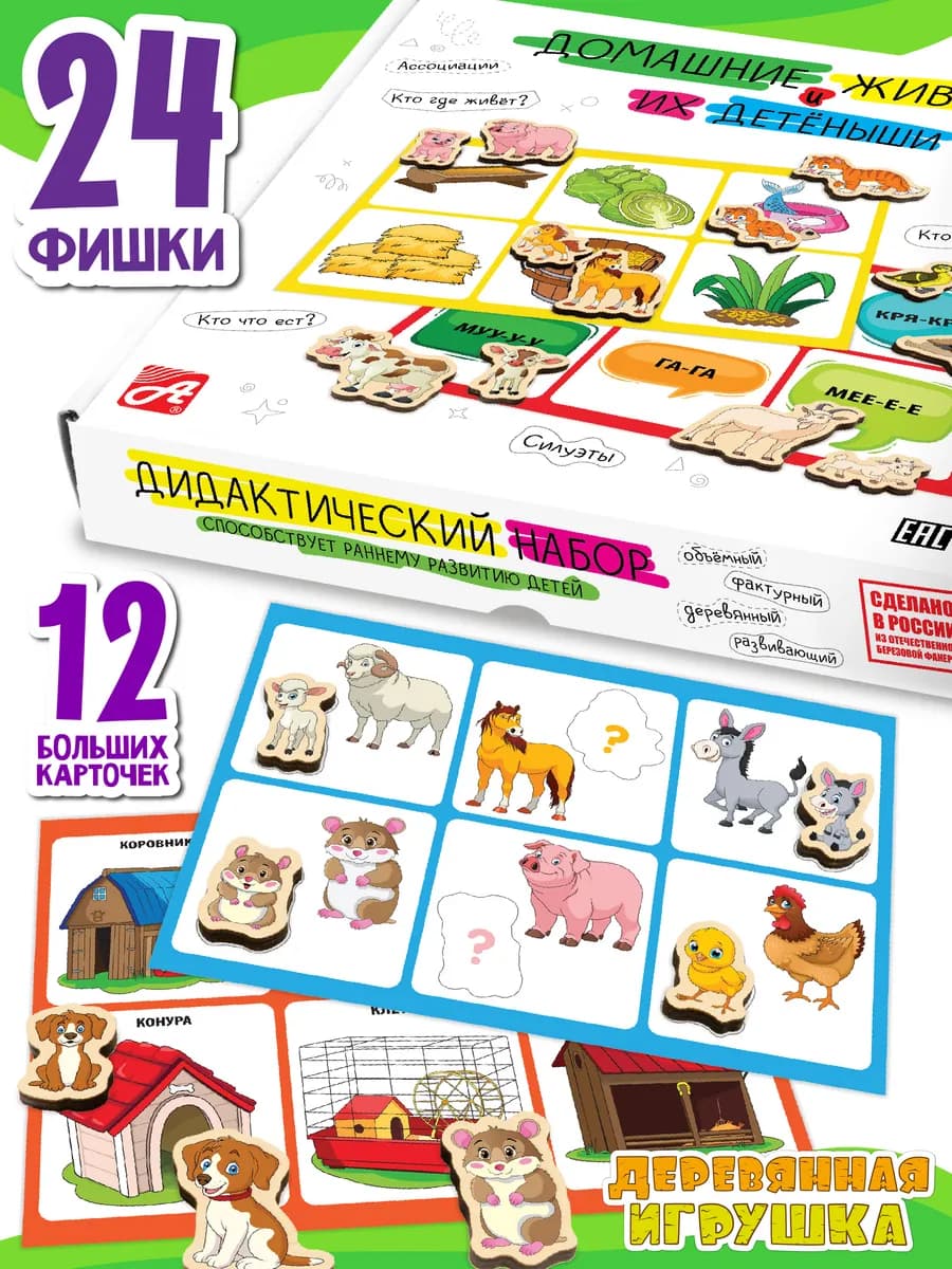 Настольные игры для детей Лото домашние животные