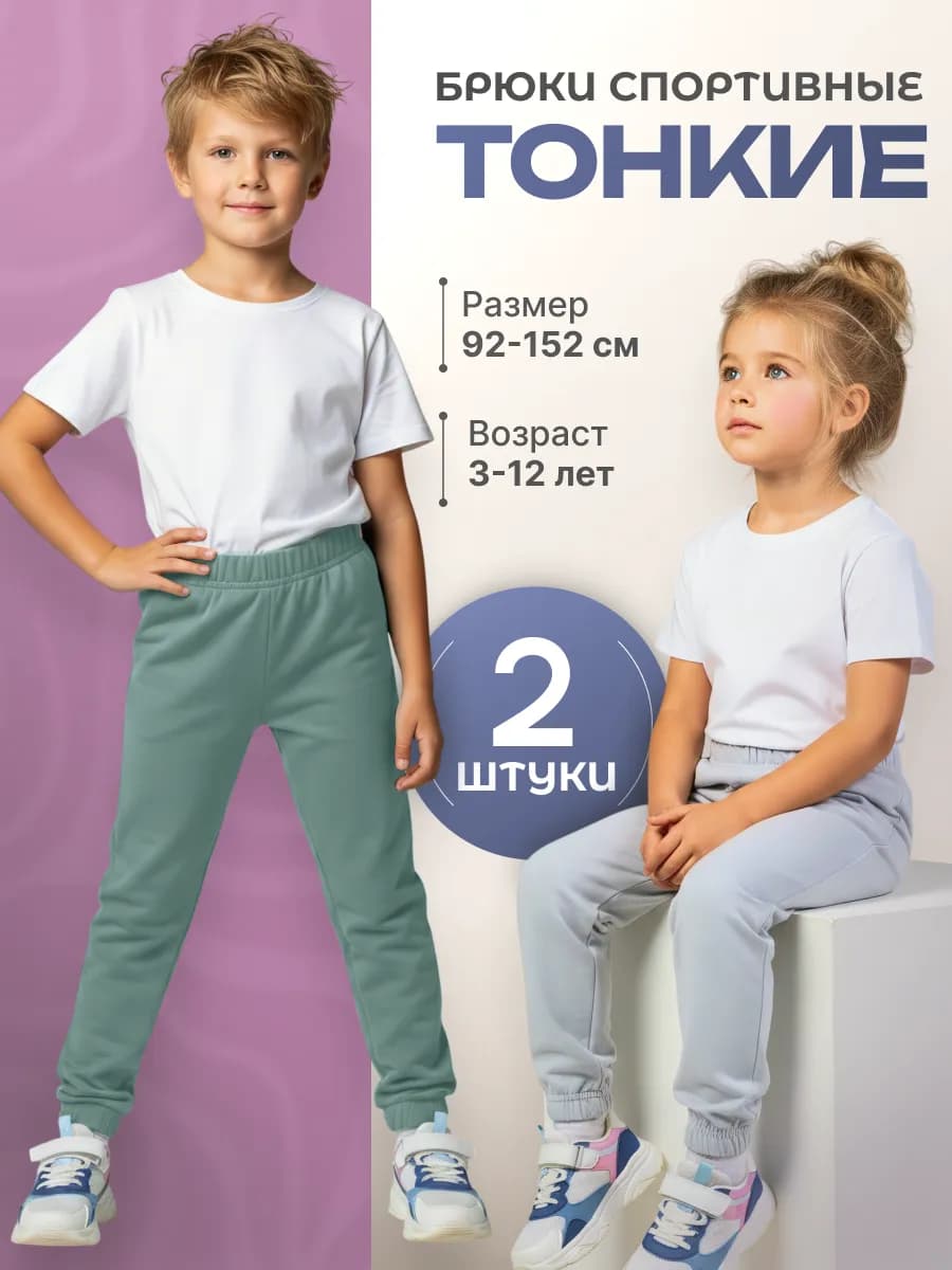 Спортивные штаны набор по 2 шт без начеса