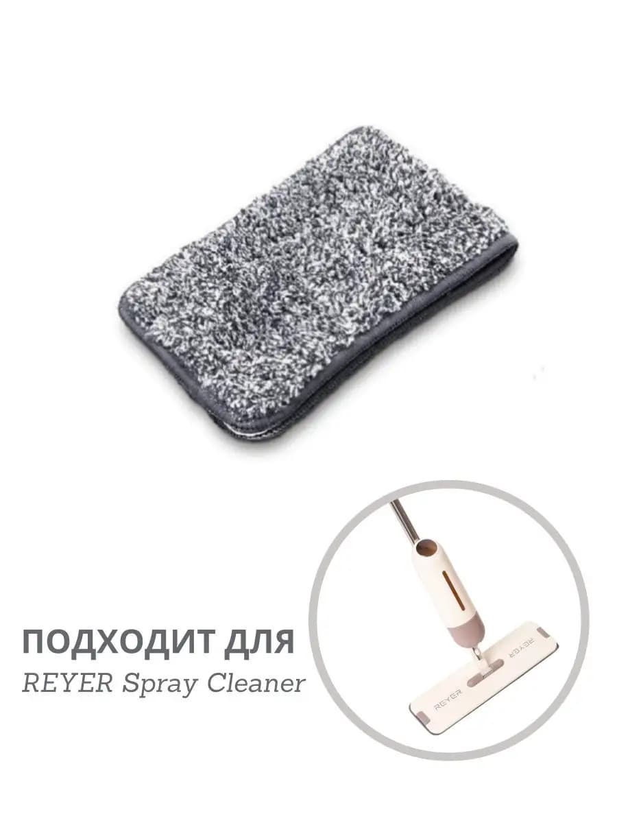 Насадка для швабры