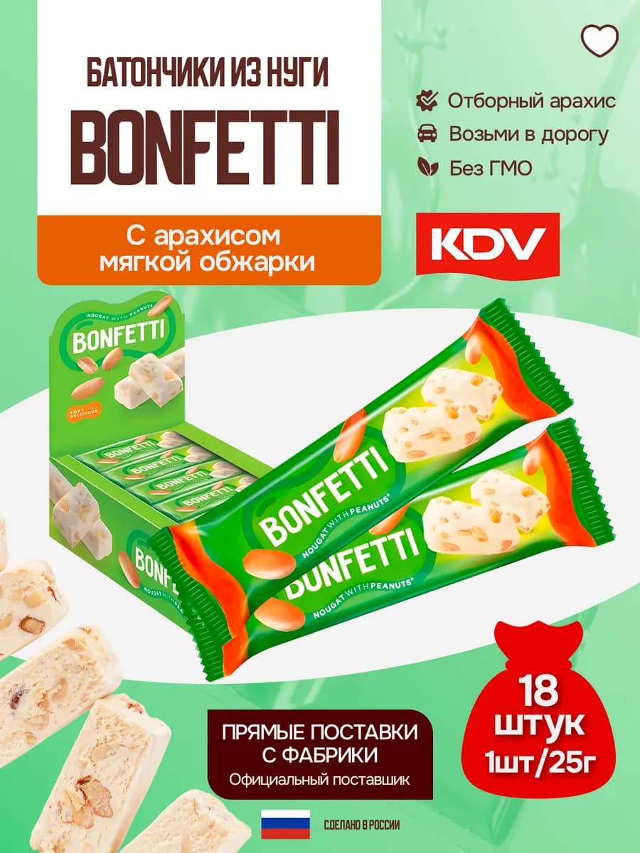 Батончики с карамелью нугой и орехами Bonfetti 18ш по 25г