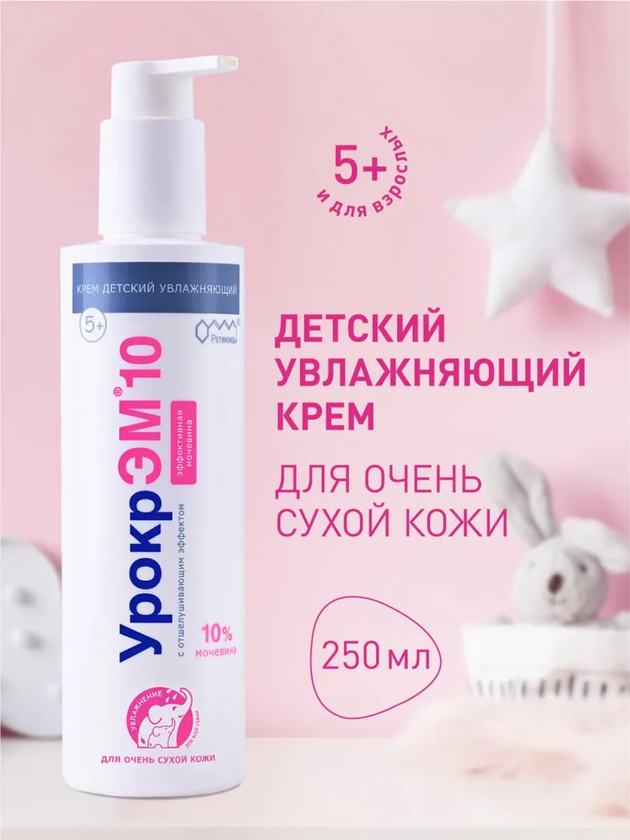 Крем детский увлажняющий для тела с мочевиной