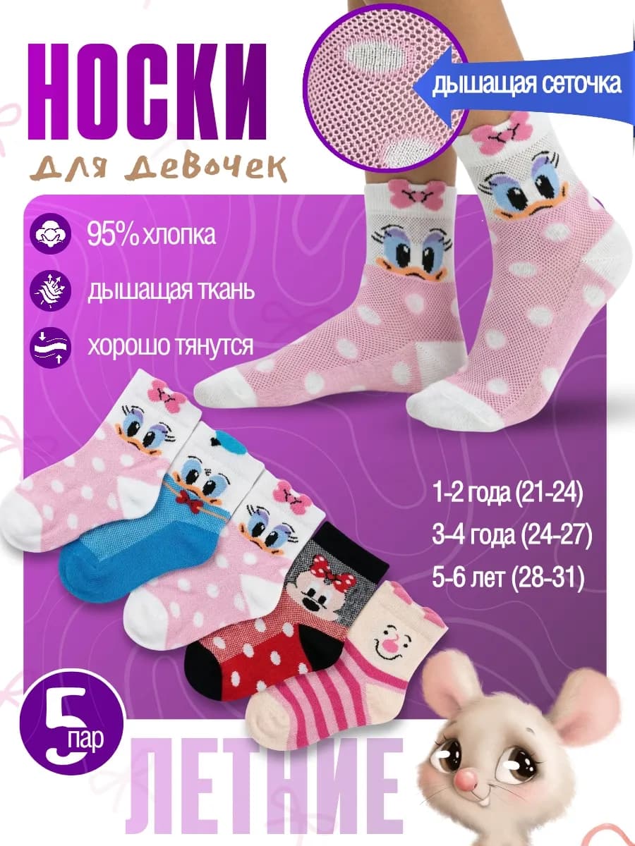 Носки для девочки набор 5 пар