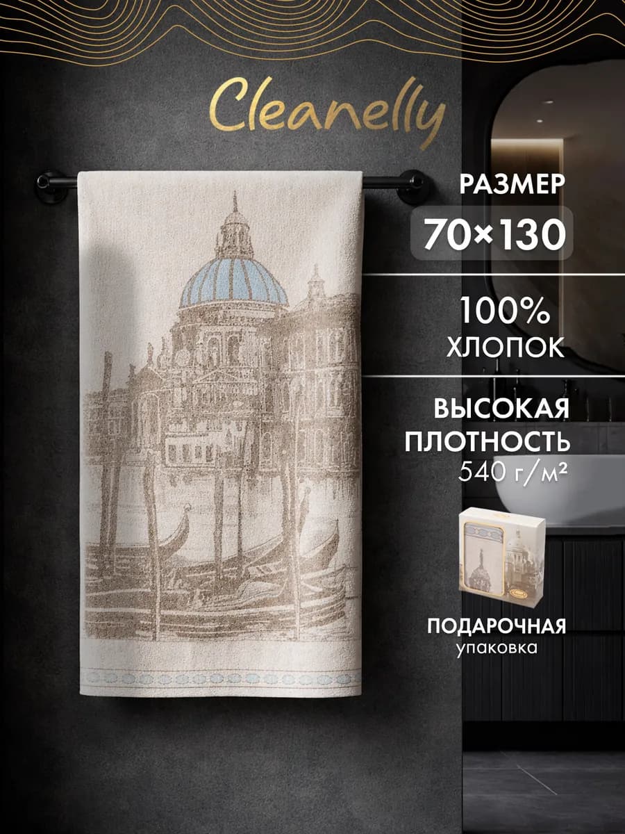 Полотенце махровое банное 70х130 см