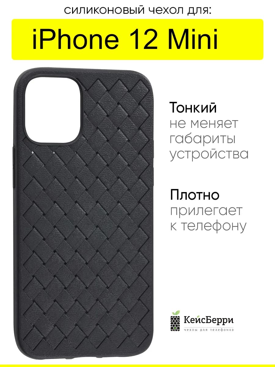 Чехол для iPhone 12 Mini, серия Boteg