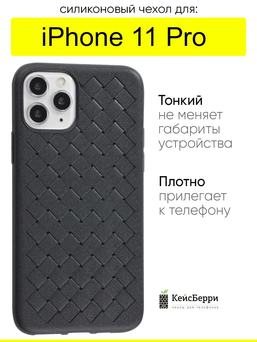 Чехол для iPhone 11 Pro, серия Boteg