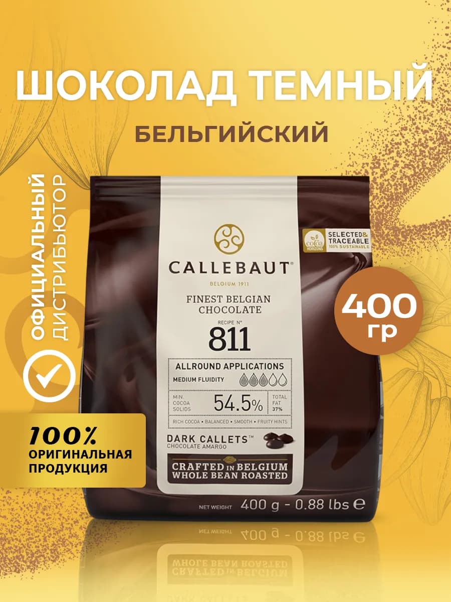Шоколад бельгийский кондитерский темный какао 54,5% 0,4кг