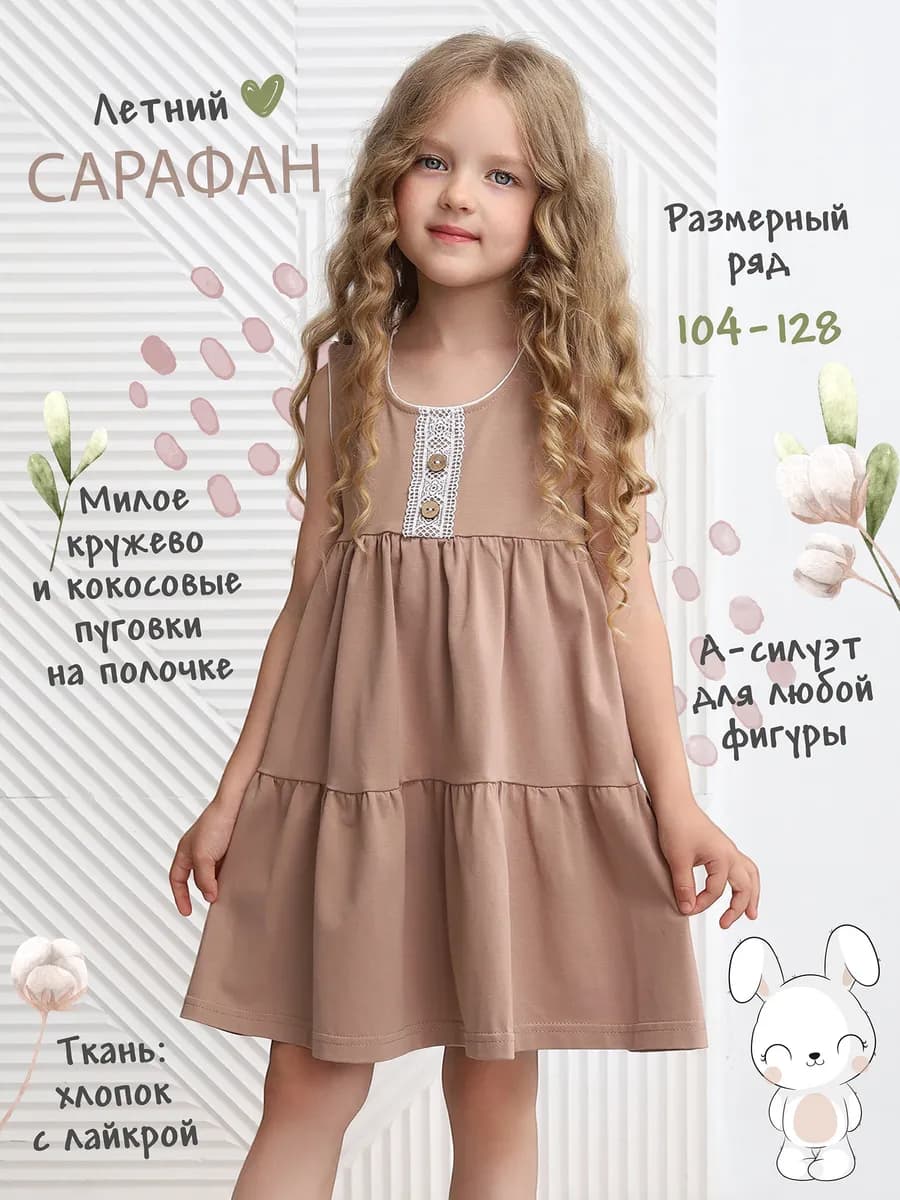 Сарафан детский летний