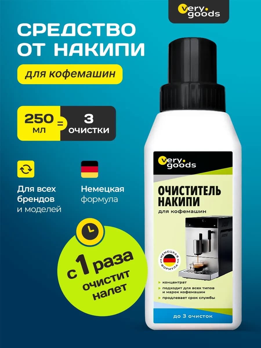 Средство от накипи для кофемашин