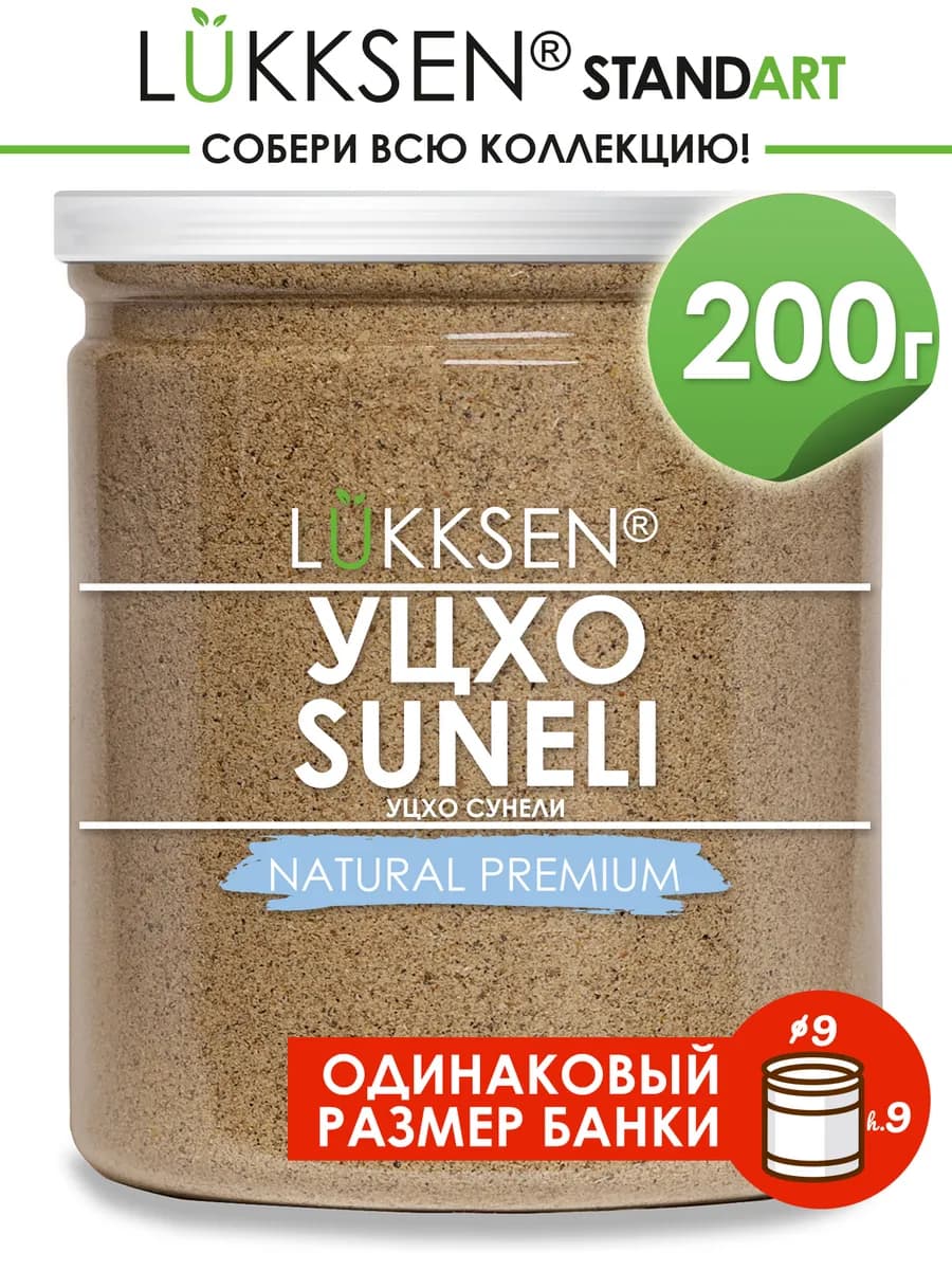 Уцхо Сунели приправа Грузия 200г