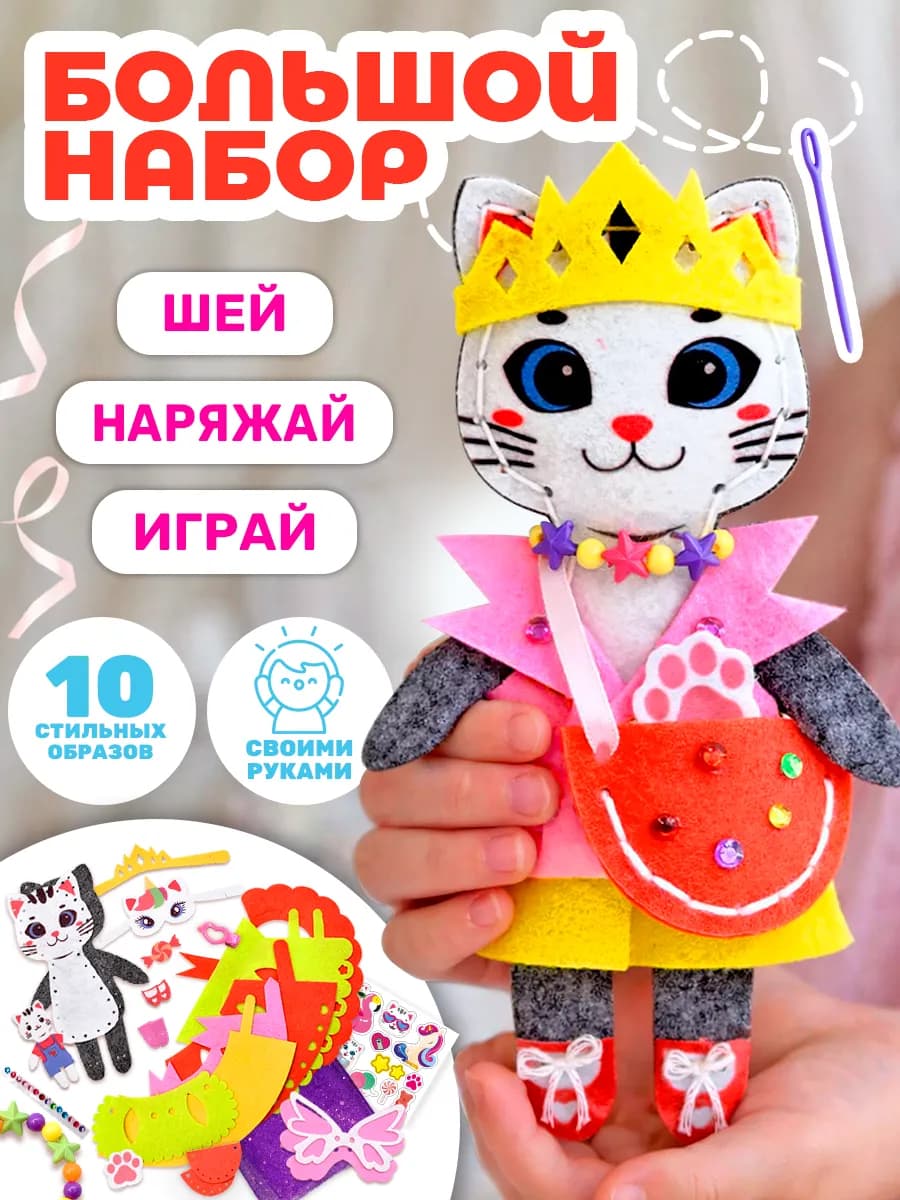 Набор для шитья игрушки для творчества Кошечка
