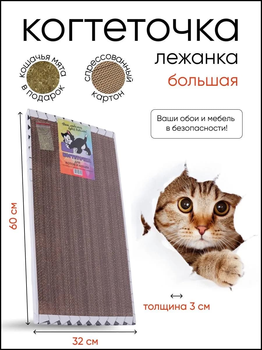 Когтеточка лежанка картонная для кошек, большая, с травяной…