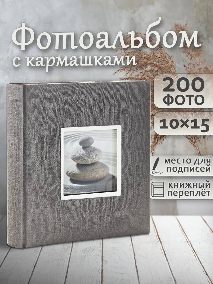 Фотоальбом 200 фото 10х15см с подписями семейный