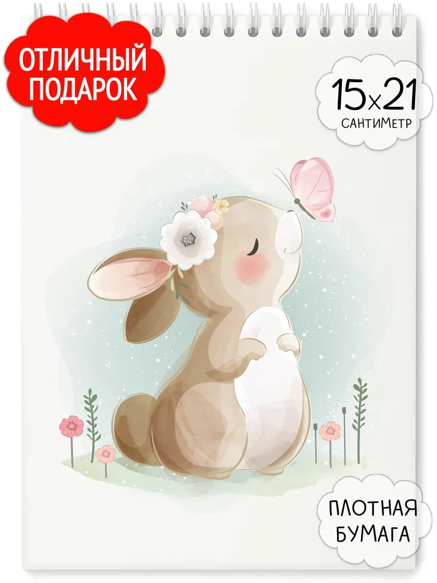 Блокнот для девочек детский скетчбук а5 для рисования