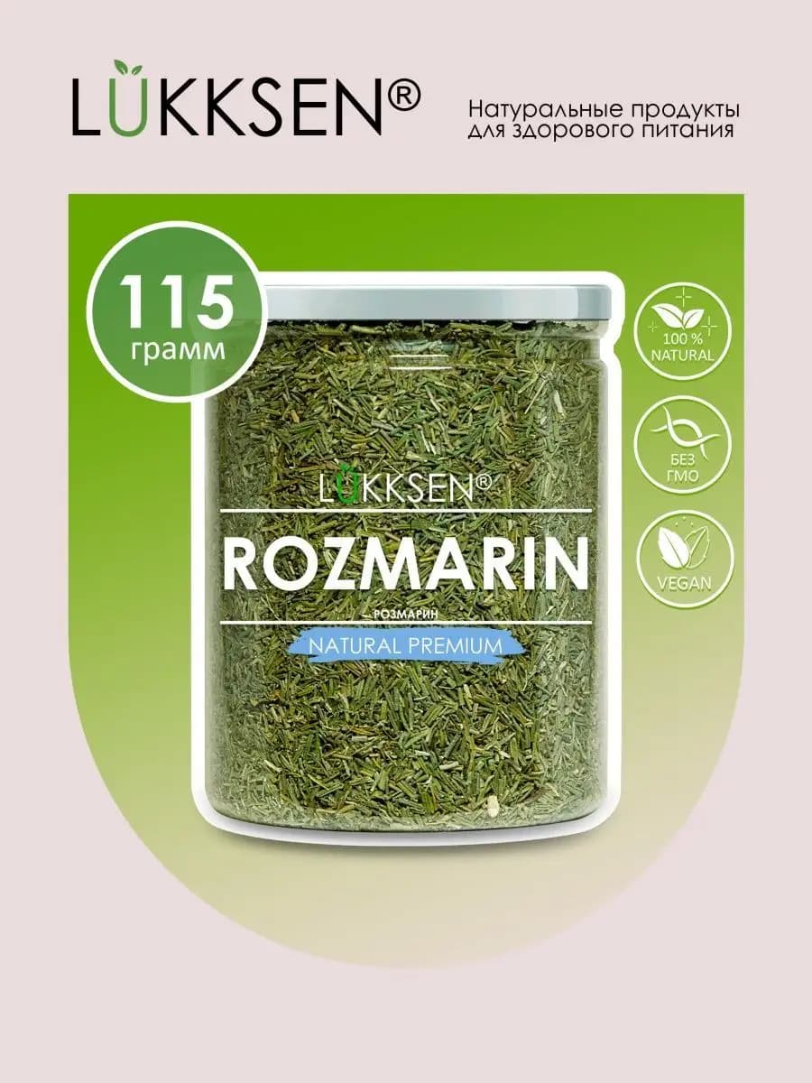 Розмарин сушеный специя 115 г