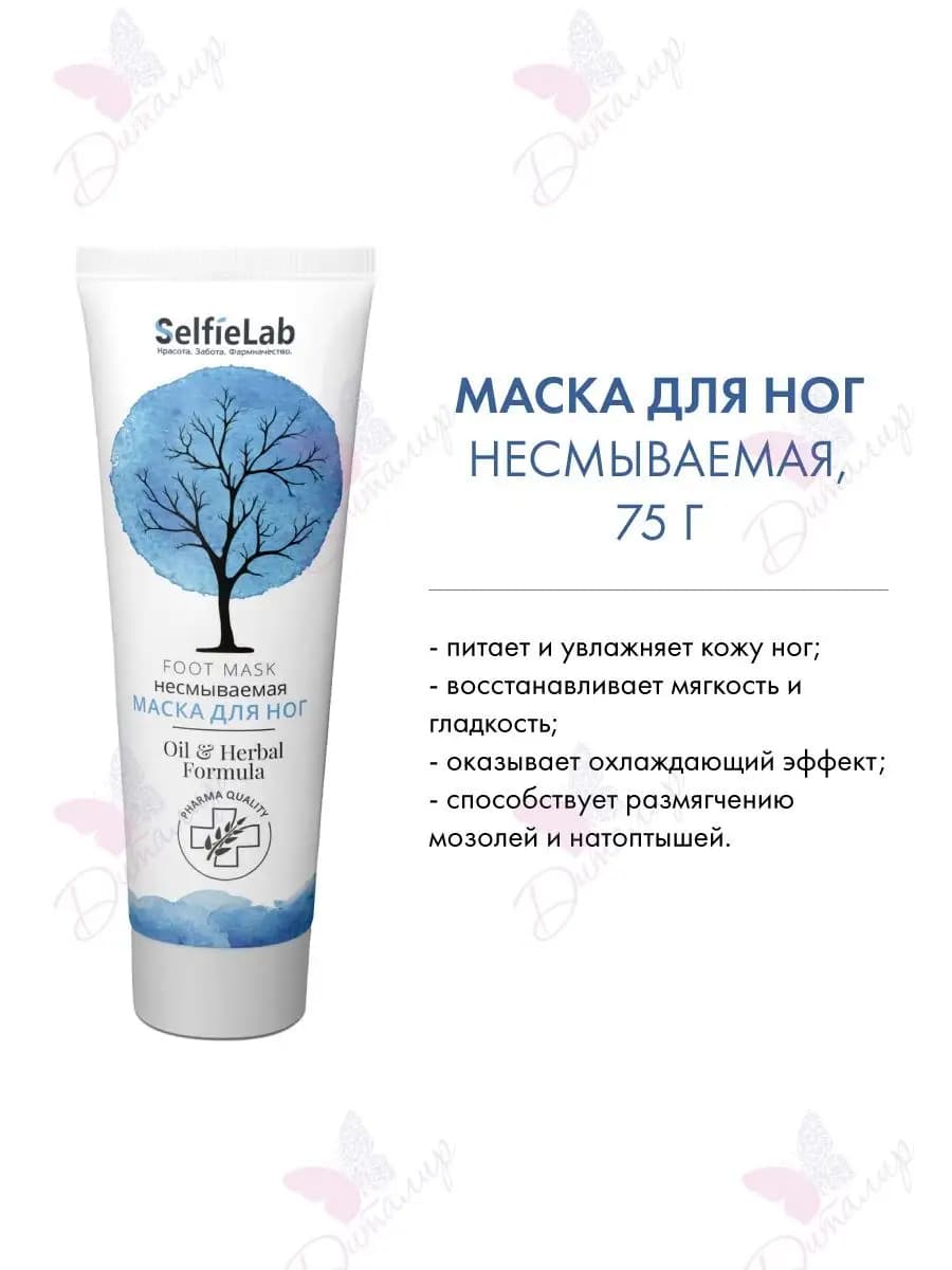 Маска для ног Oil & Herbal Formula