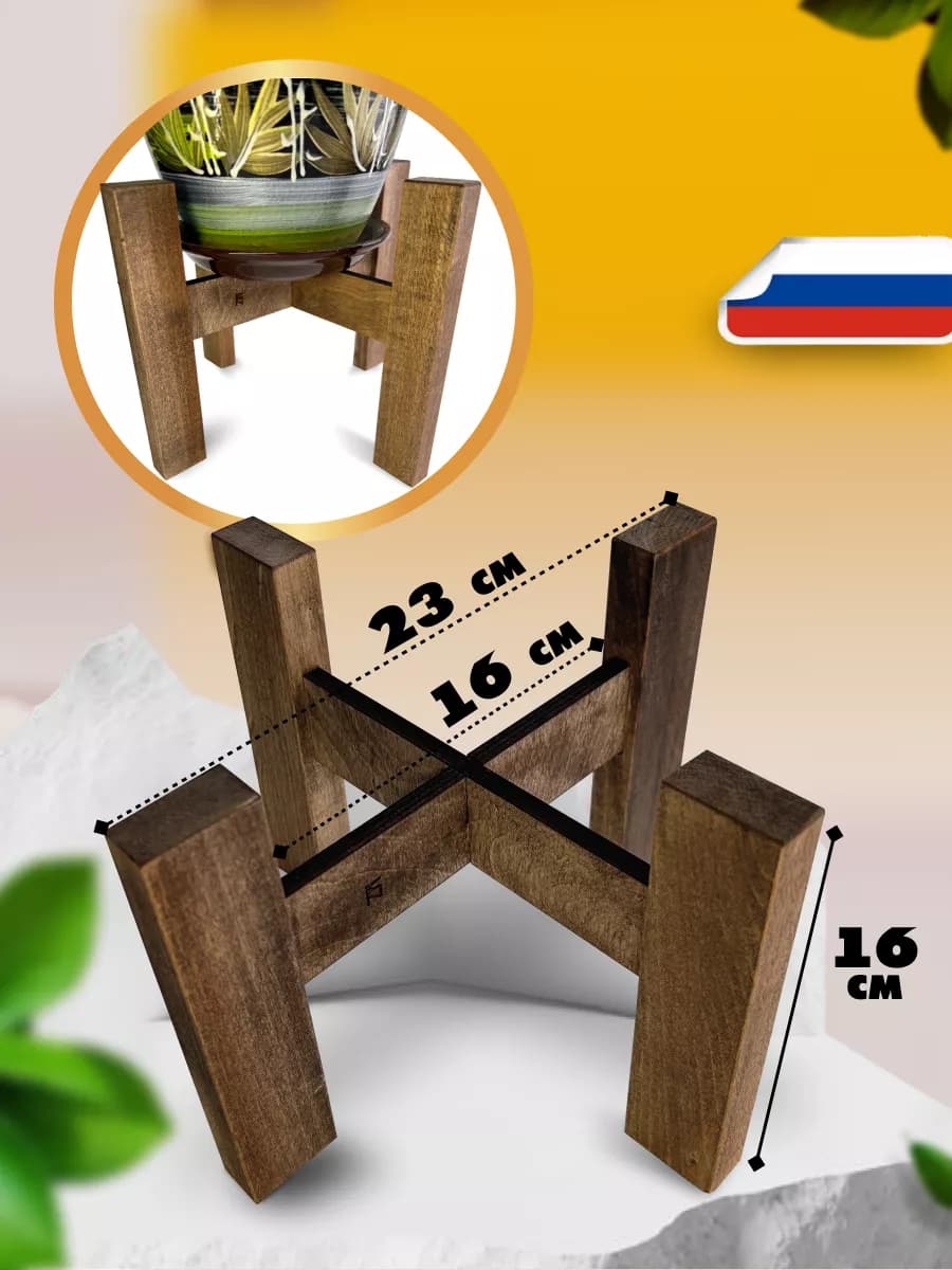 Подставка для растения