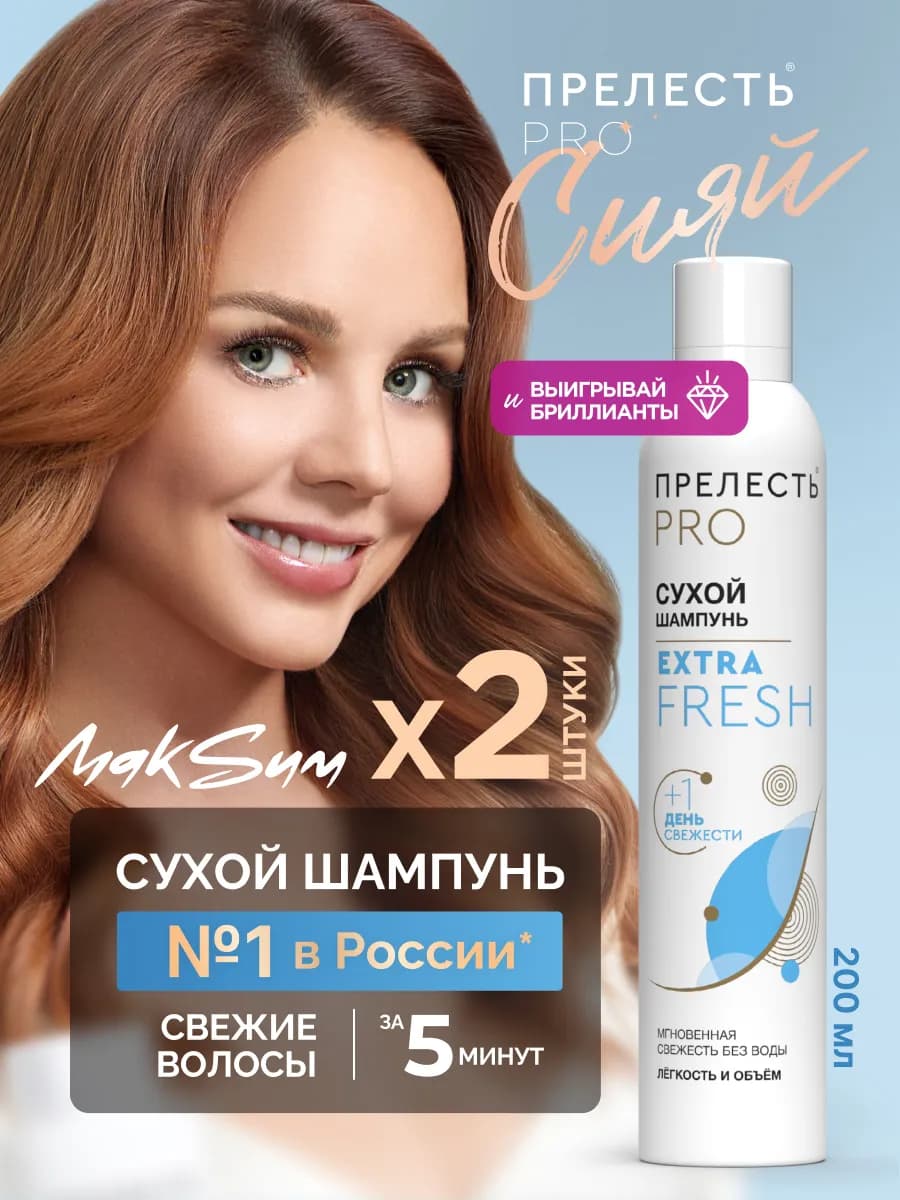 Сухой шампунь для объема волос спрей 200 мл 2 шт