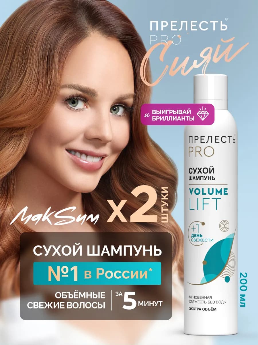 Сухой шампунь для объема волос спрей 200 мл 2 шт