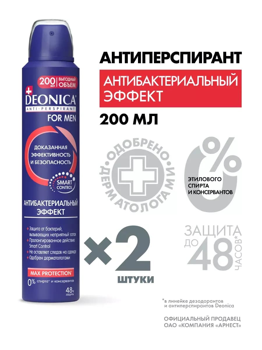 Дезодорант антиперспирант мужской спрей 2 шт по 200 мл - фото 1