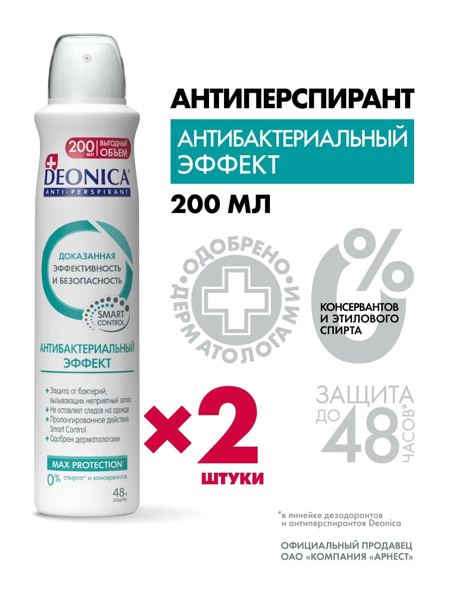 Дезодорант антиперспирант женский спрей 2 шт по 200 мл - фото 1