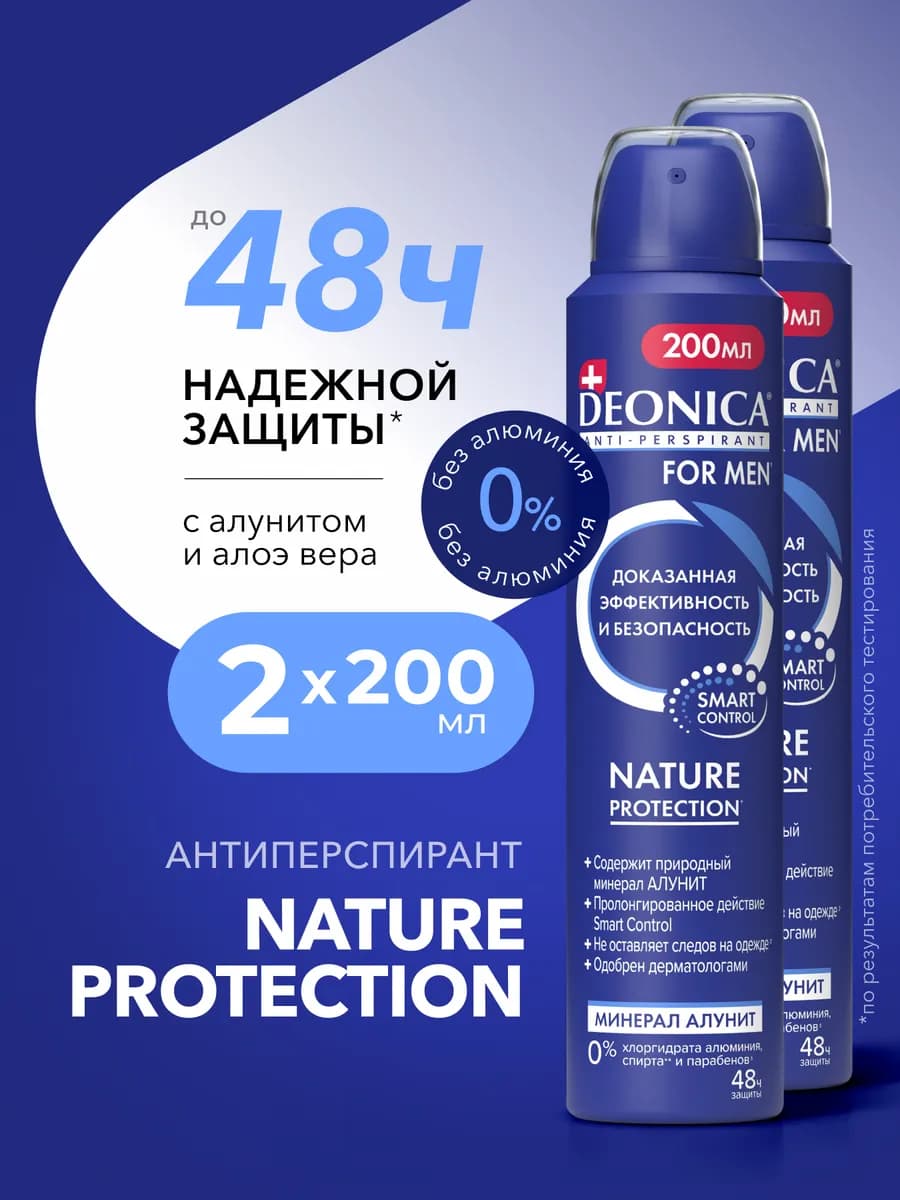 Дезодорант антиперспирант мужской спрей Nature 2 шт по 200мл