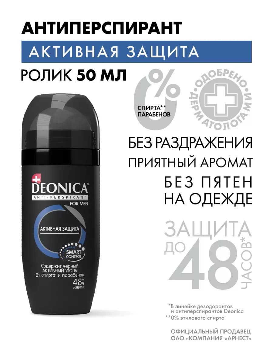 Дезодорант антиперспирант мужской шариковый 50 мл