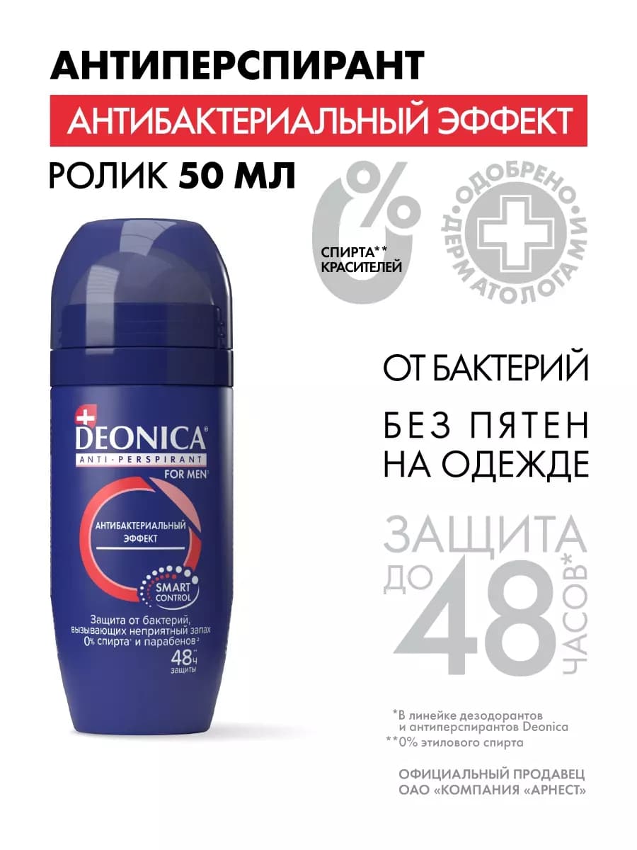 Дезодорант мужской for men Антибактериальный эффект 1 шт