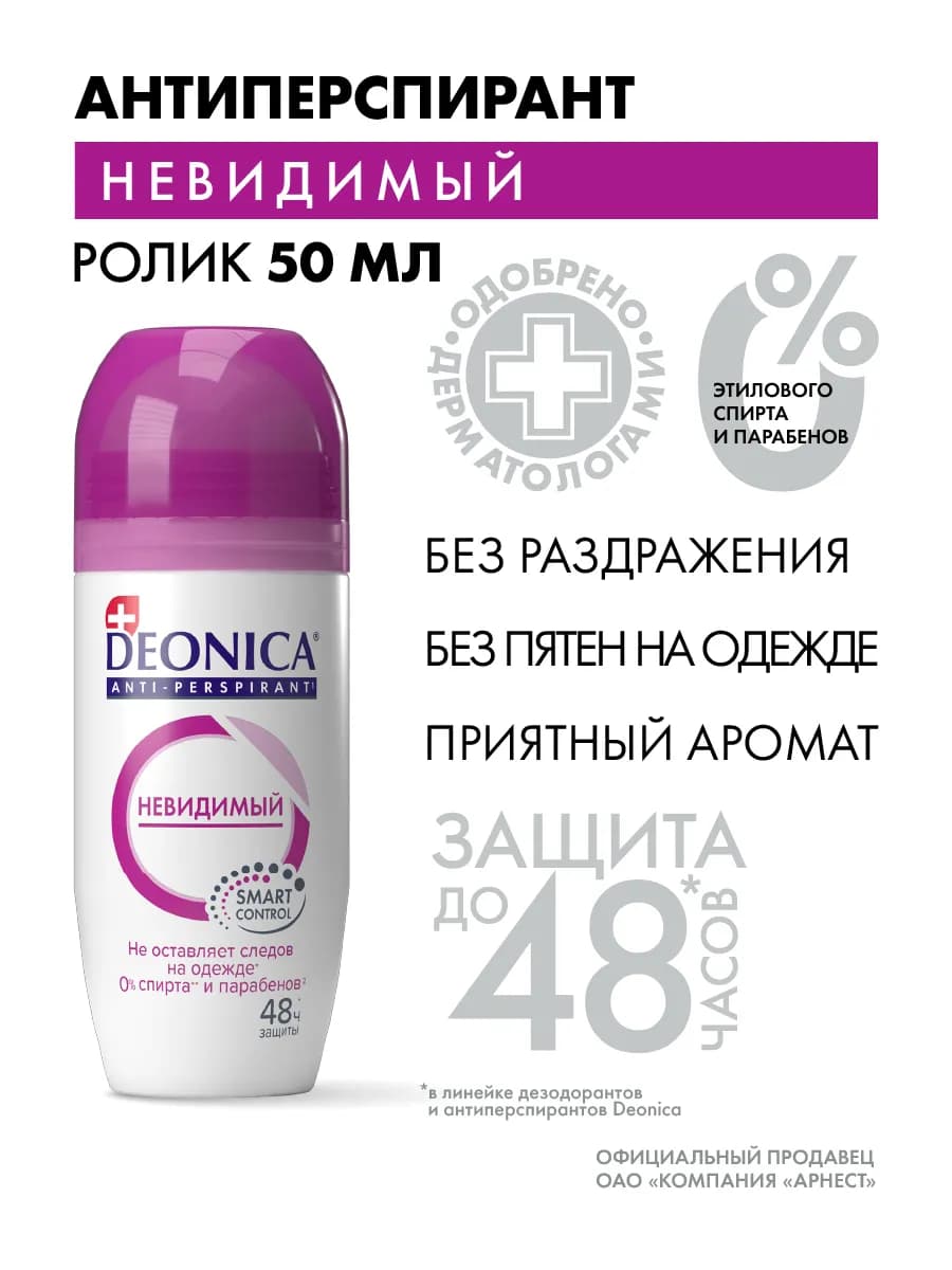 Дезодорант антиперспирант женский шариковый 50 мл