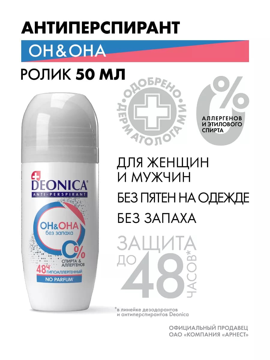 Дезодорант антиперспирант женский и мужской шариковый 50 мл