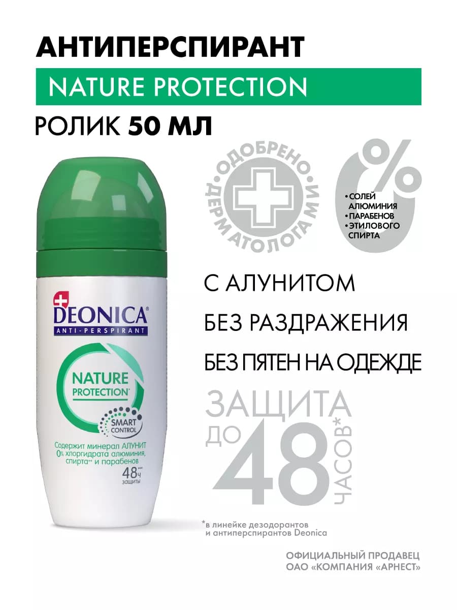 Дезодорант антиперспирант женский шариковый 50 мл