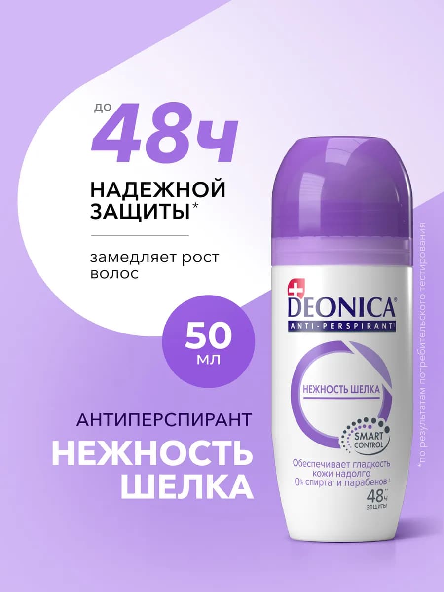 Дезодорант антиперспирант женский шариковый 50 мл