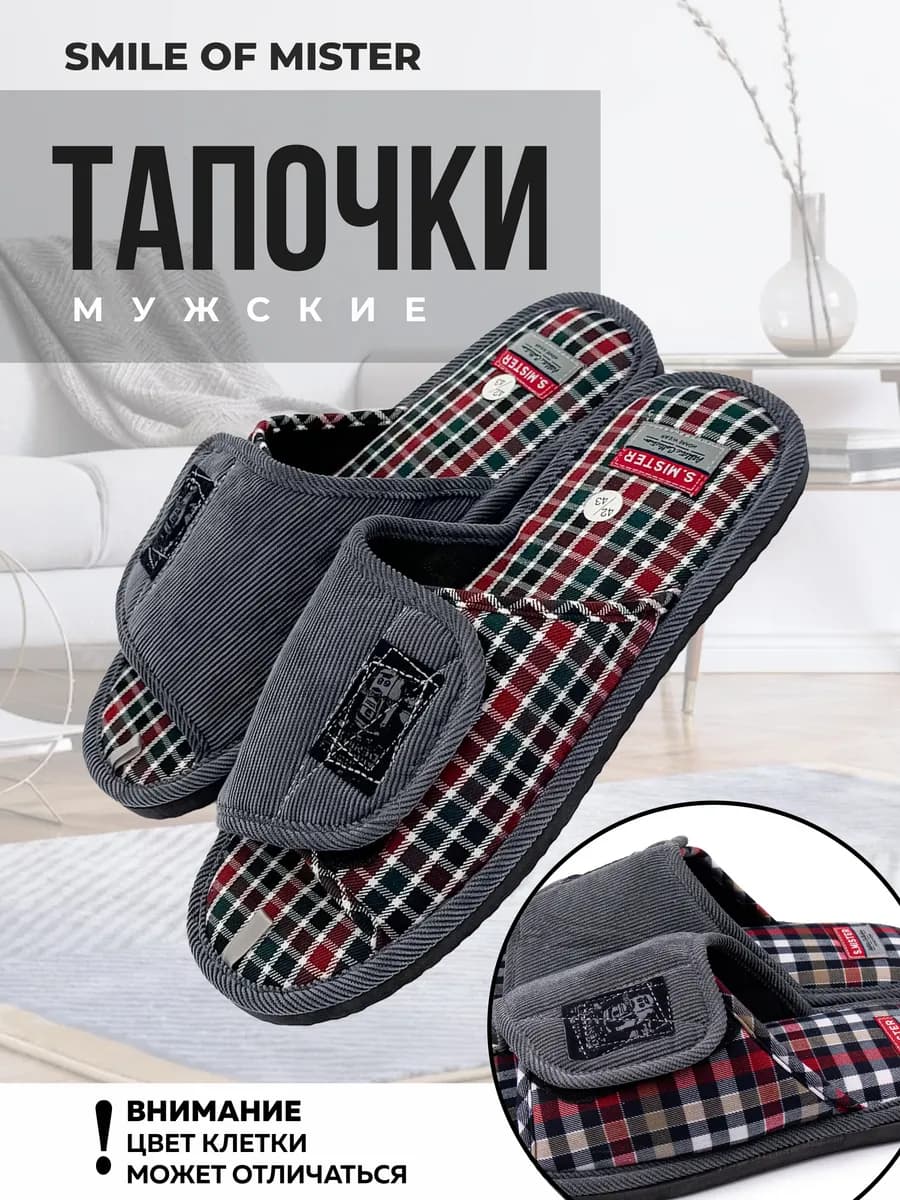 Тапочки домашние