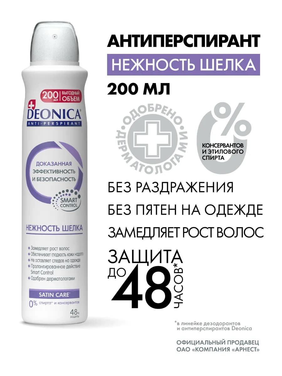 Дезодорант антиперспирант женский спрей Нежность 200 мл
