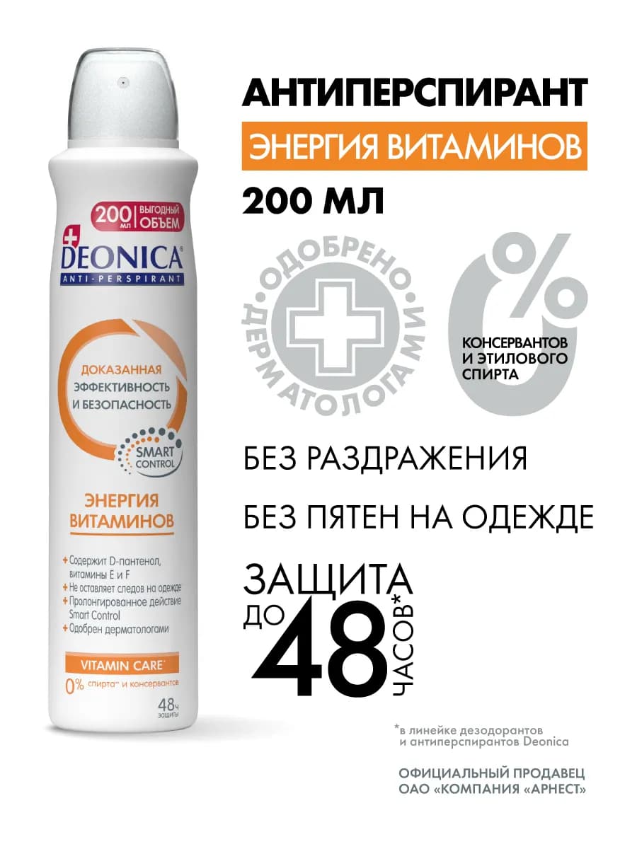Дезодорант антиперспирант женский спрей Энергия 200 мл - фото 1