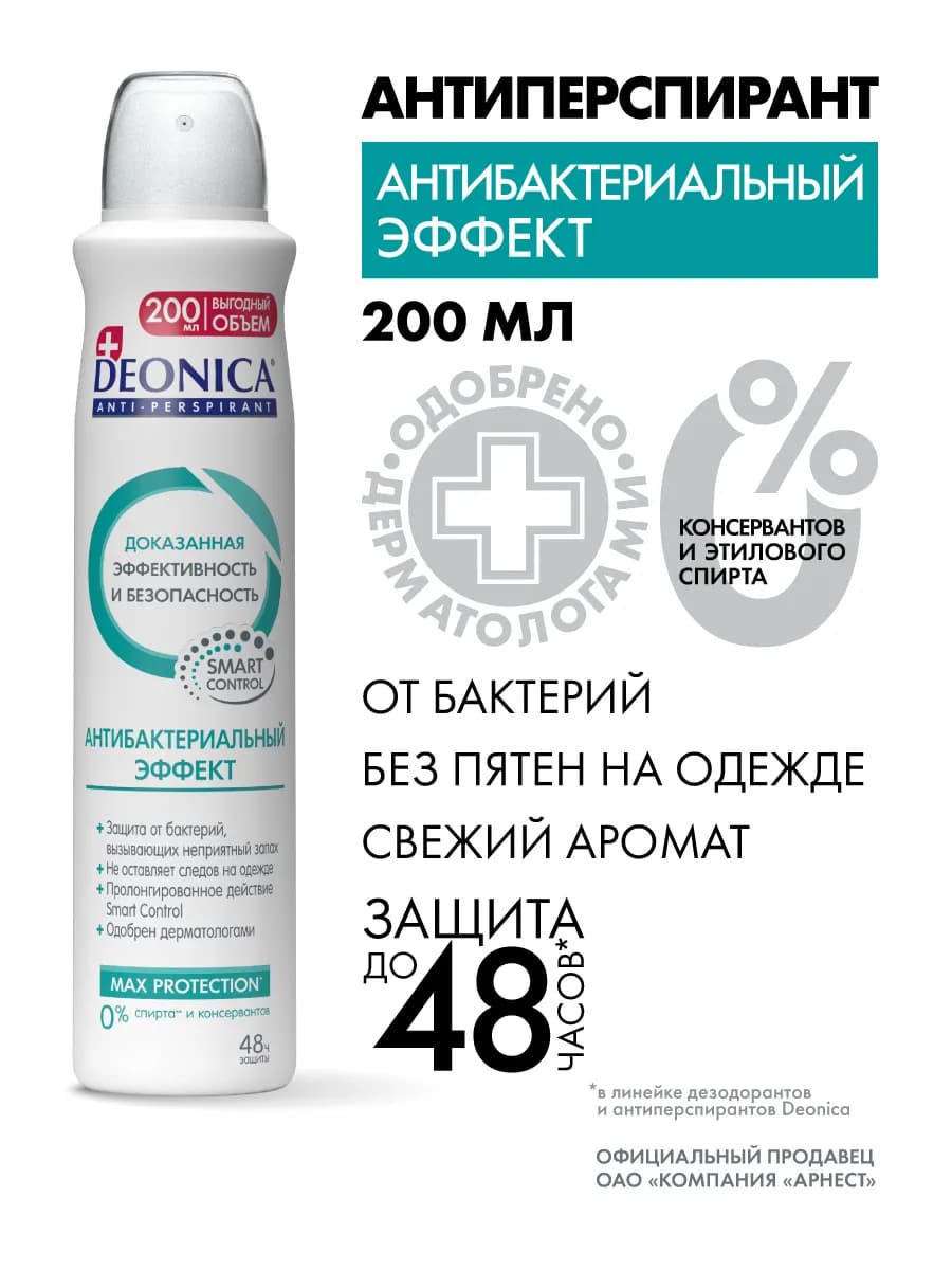 Дезодорант антиперспирант женский спрей 200 мл