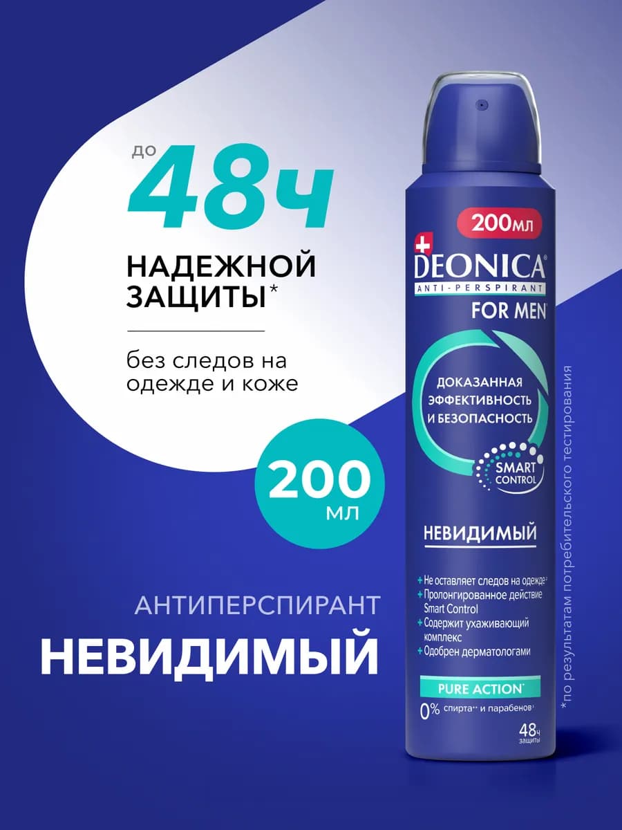 Дезодорант антиперспирант мужской спрей Невидимый 200 мл