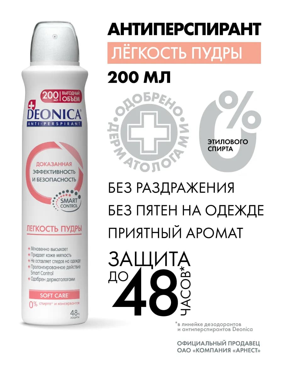 Дезодорант антиперспирант женский спрей Легкость 200 мл