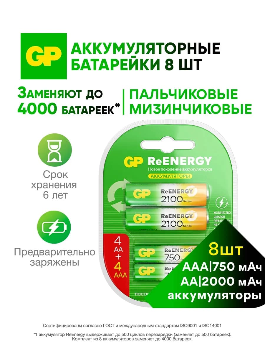 Батарейки аккумуляторные AA и ААА, набор 8 шт