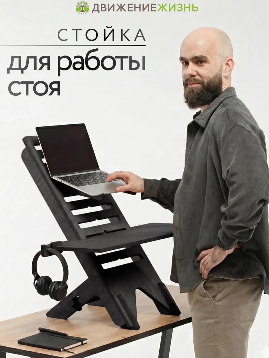 Столик для работы стоя
