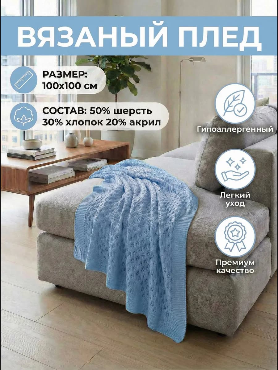 Детский плед 100х100