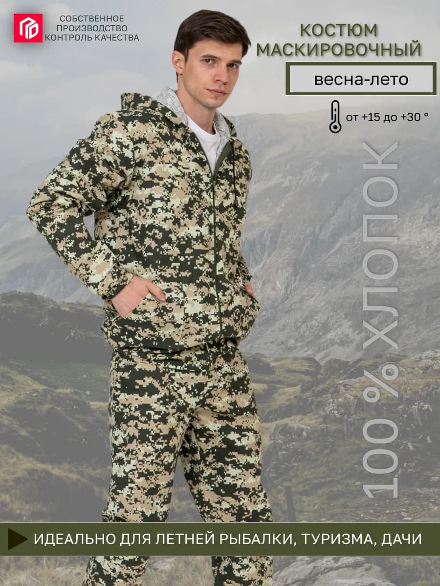 Костюм камуфляжный горка тактический