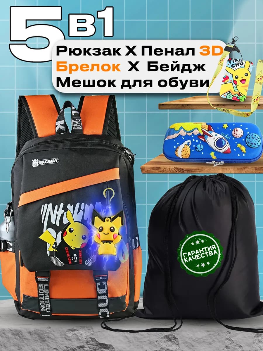 Рюкзак школьный детский с ортопедической спинкой