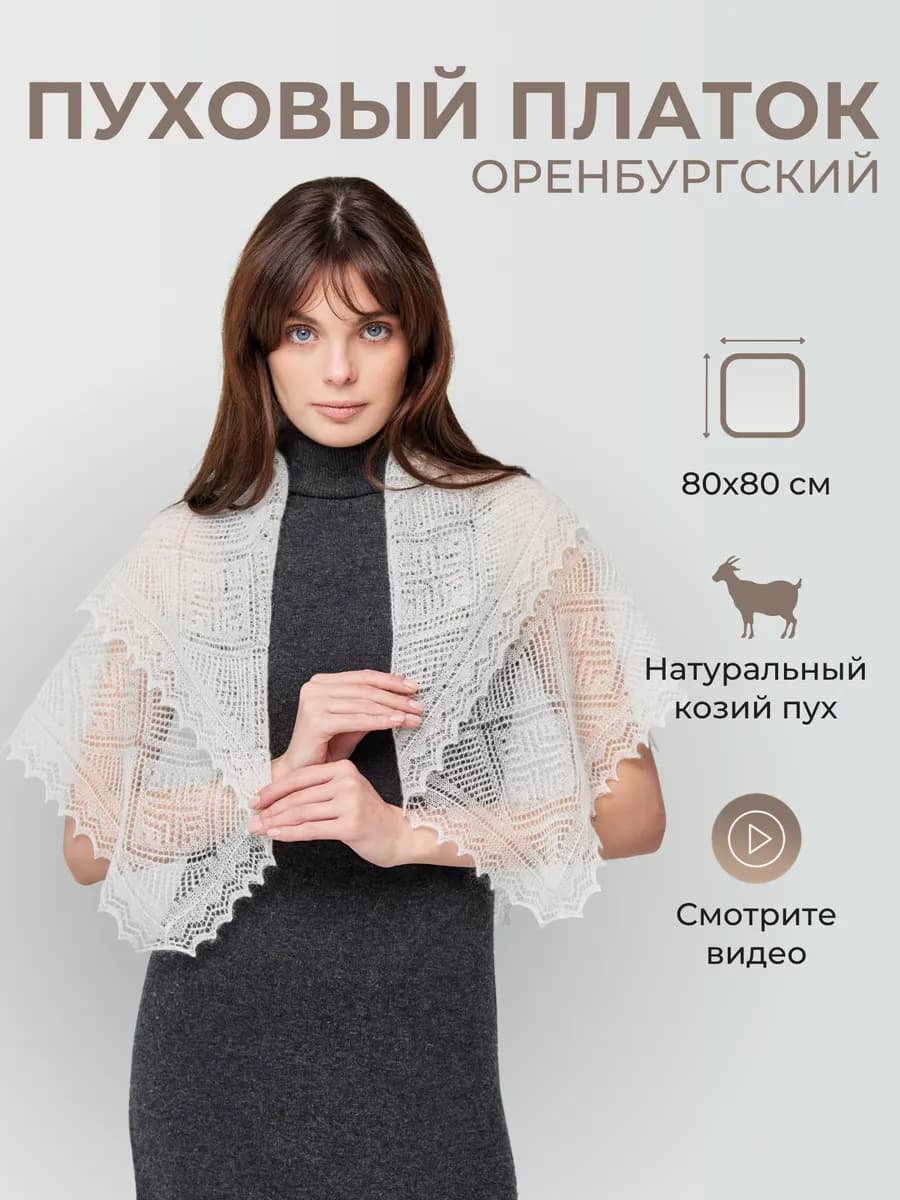 Пуховый платок женский теплый палантин шаль косынка подарок - фото 1